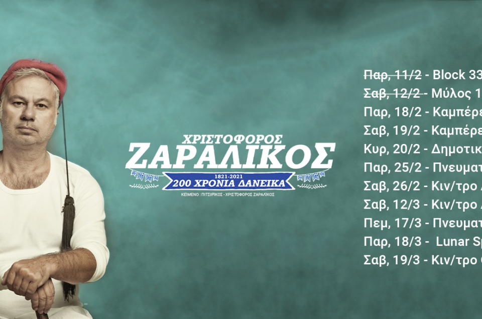 On Tour “1821-2021, Διακόσια Χρόνια Δανεικά”